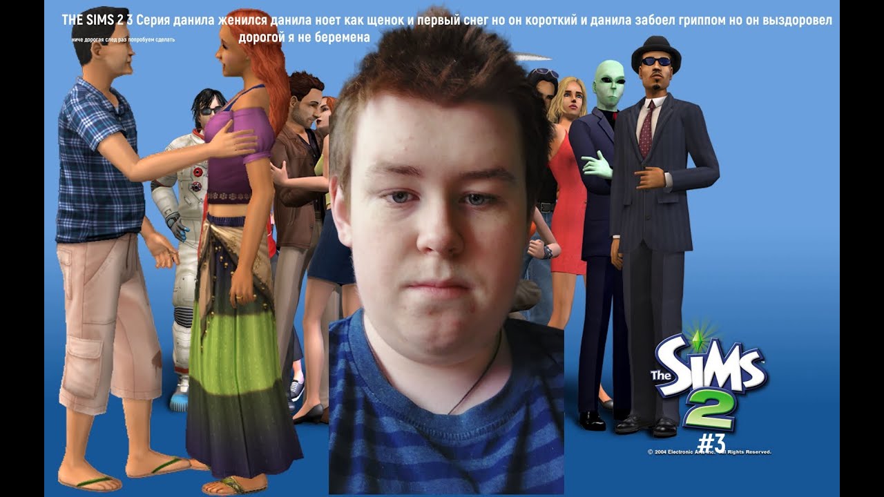 The Sims 2 Жизнь данилы 1 сезон 3 серия данила женился и он заболел  гриипом и 1 снег
