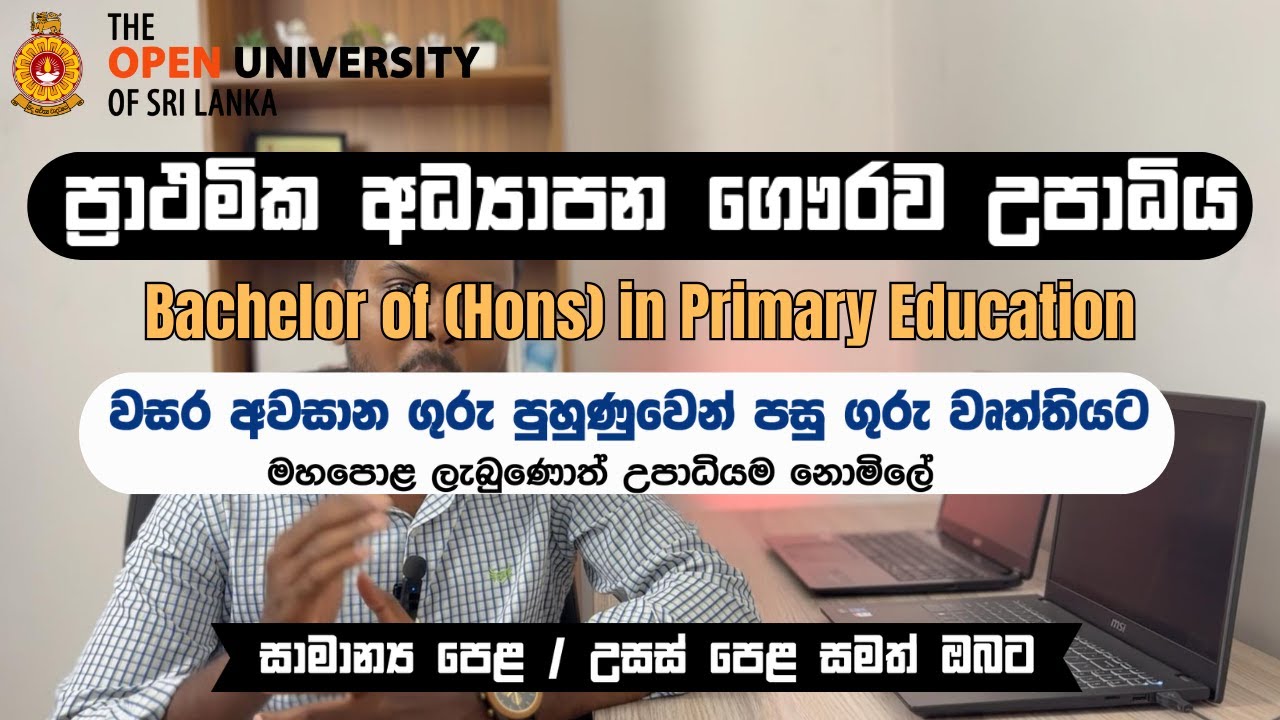 Primary Education (Hons) Degree in Open University 2026 All Detail - ගුරු පුහුණුවක් සමග රැකියා වරම්
