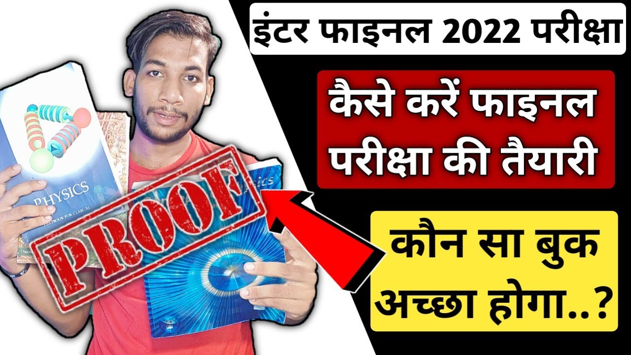 इंटर 2022 फाइनल परीक्षा की तैयारी कैसे करें | Kon Sa Guide Acha Hai | Kon Sa Book Acha Hai | A Guru