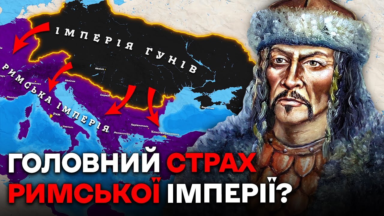 Гунська Імперія Аттіли: Варвари, що Захопили Європу і Зникли Назавжди