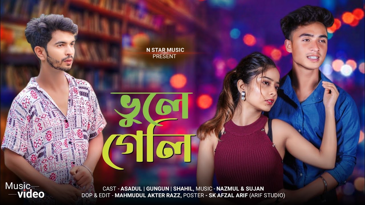 ভুলে গেলি | Vule Geli Tui J Amake | New Bangla Sad Song 2023 | N Star Music  & Love Cin Plus |