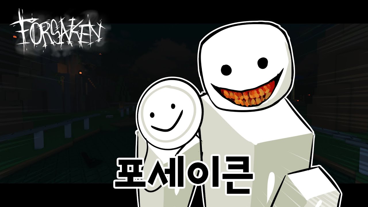 제목없는 포세이큰 클립 #2 [Forsaken]