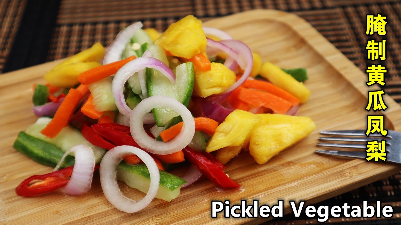 简单一拌的开胃菜，上桌就扫光【腌制黄瓜凤梨 】Pickled Vegetable