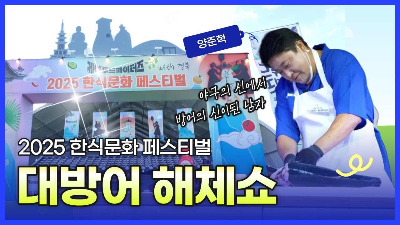 대방어 키워봤나??!! 경북의 특산물이 될 대방어! 양준혁 대방어 해체쇼!!