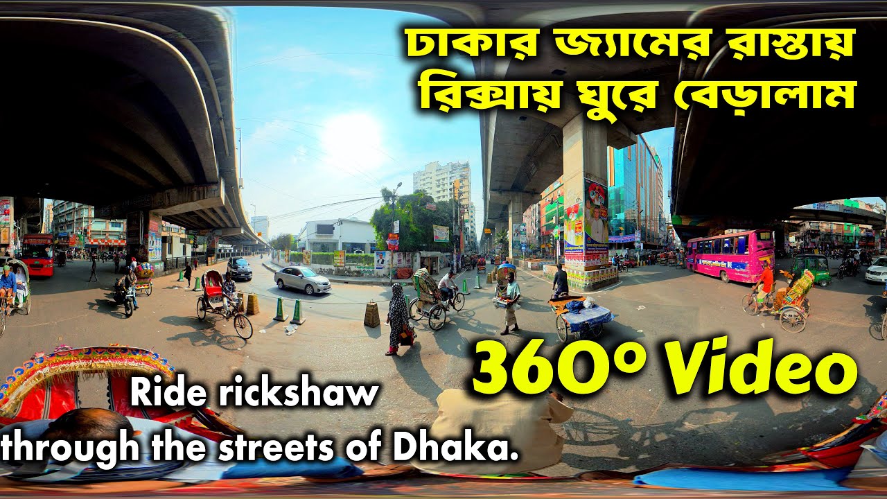 Ride rickshaw through the streets of Dhaka. ঢাকার জ্যামের রাস্তায় রিক্সায় ঘুরে বেড়ালাম, 360° Video,