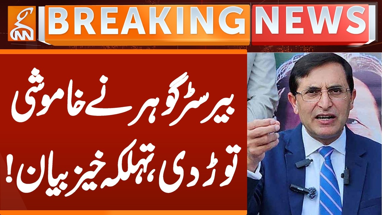 Barrister Gohar Speak on Imran Khan's Health | Breaking News | GNN