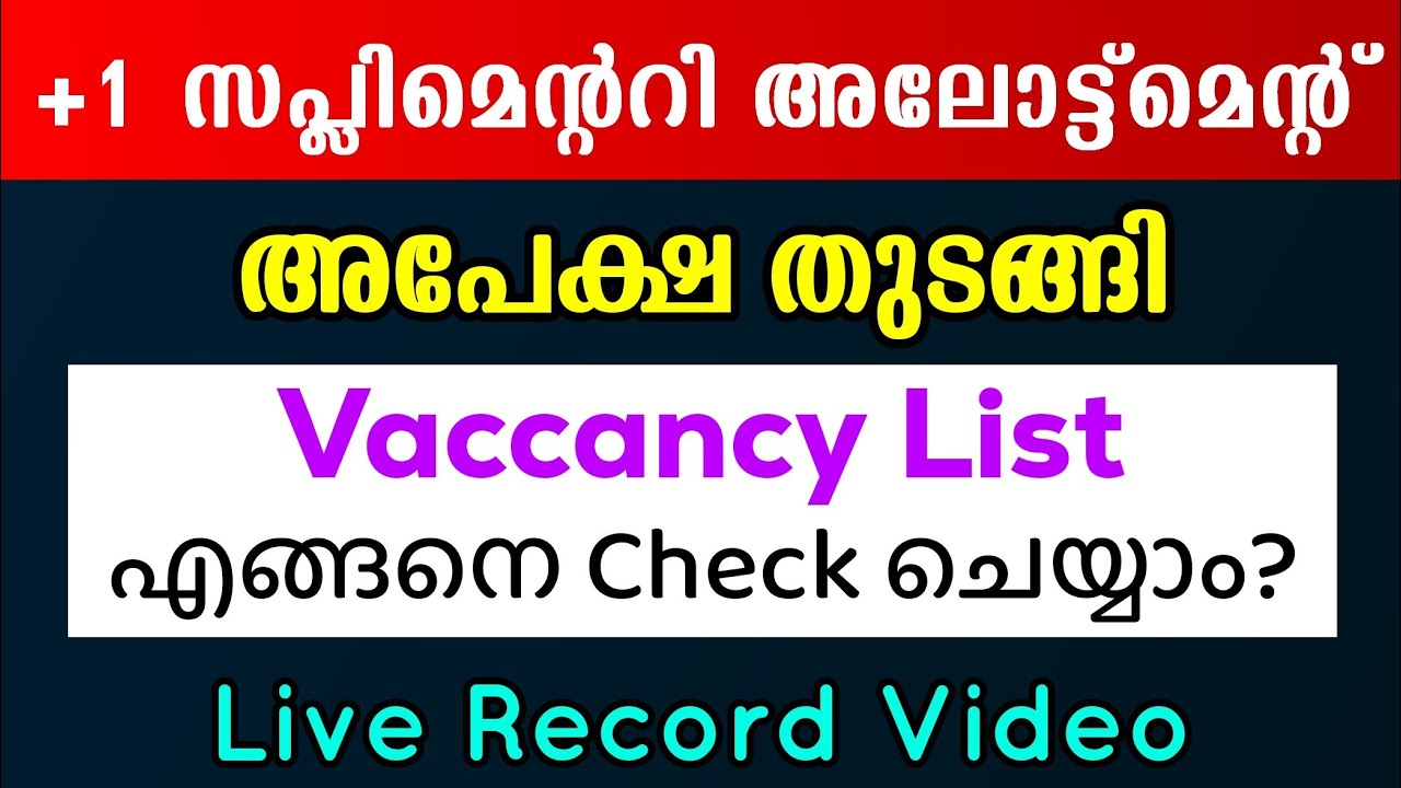 +1 Supplementary Allotment | Applications Started | How to Check Vacancy List? Plus One Admission