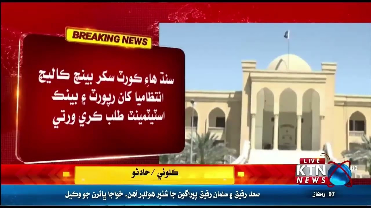 Sindh High Court Sukkur Bench sought a report from the college management of the contempt court