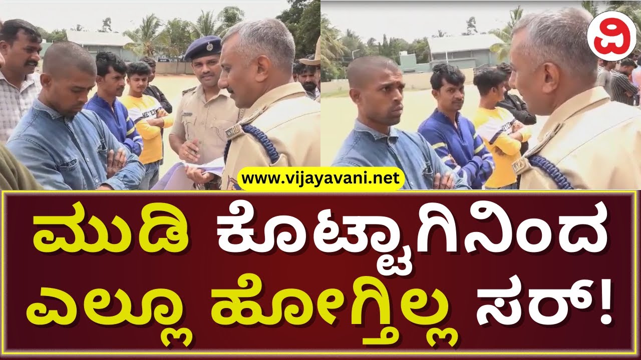Rowdy Sheeters Parade In Mandya | ಮಂಡ್ಯದಲ್ಲಿ ರೌಡಿಶೀಟರ್​ ಉತ್ತರ ಕೇಳಿ ನಕ್ಕ ಪೊಲೀಸರು