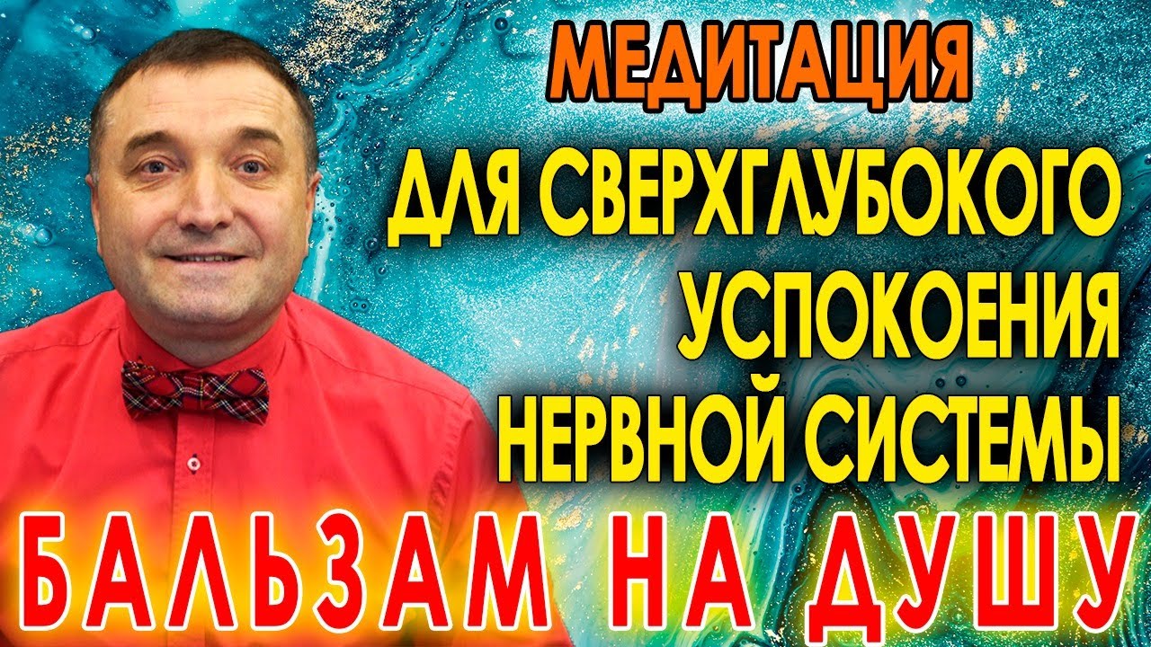 Медитация для сверхглубокого успокоения нервной системы🧘 Исцеление души и крепкий сон😴 АСМР гипноз