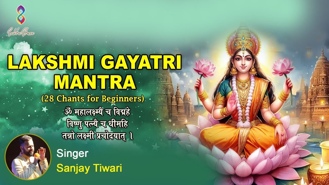 Lakshmi Gayatri Mantra | ॐ महालक्ष्म्यै च विद्महे | 28 Chant |Health Peace Happiness | Sanjay Tiwari