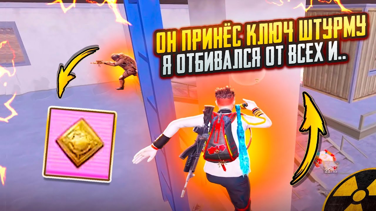 ОН ПРИНЁС КЛЮЧ ШТУРМУ И НА МЕНЯ ОХОТИЛИСЬ ВСЕ!!🥵ШТУРМ 7 КАРТА В METRO ROYAL | PUBG MOBILE ❤️‍🩹