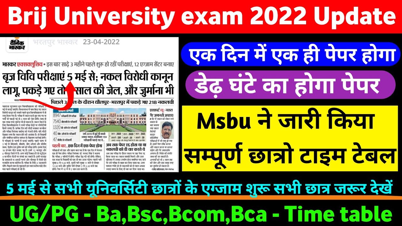 Msbu Exam 2022 latest news ।। Brij University exam time table 2022 ।। Ba,Bsc,Bcom,Bca Time table ।।