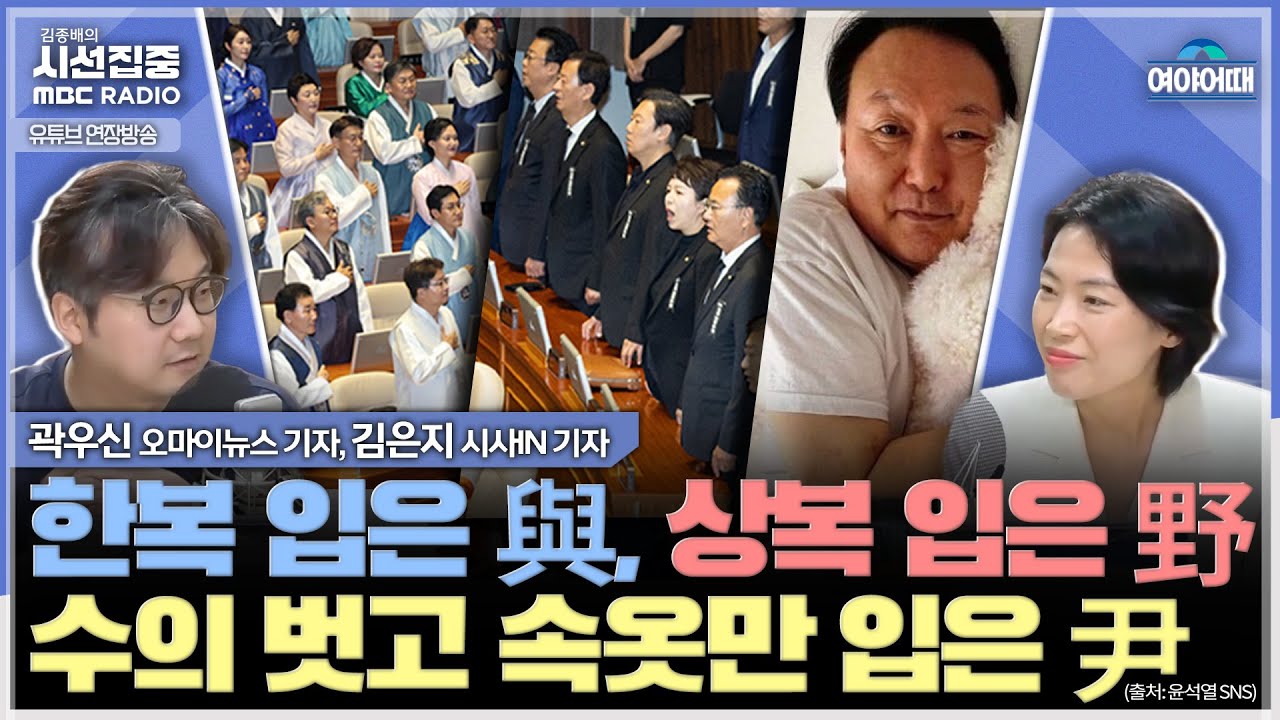 [여야어때] 국회 개원부터 극한 대치...임은정 '검찰개혁 5적' 발언 논란  - with 김은지 기자, 곽우신 기자