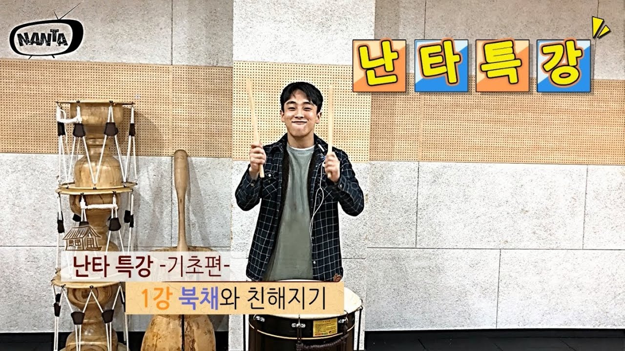 [난타특강/기초편] 1강 북채와 친해지기★ 반가워 북채야!!