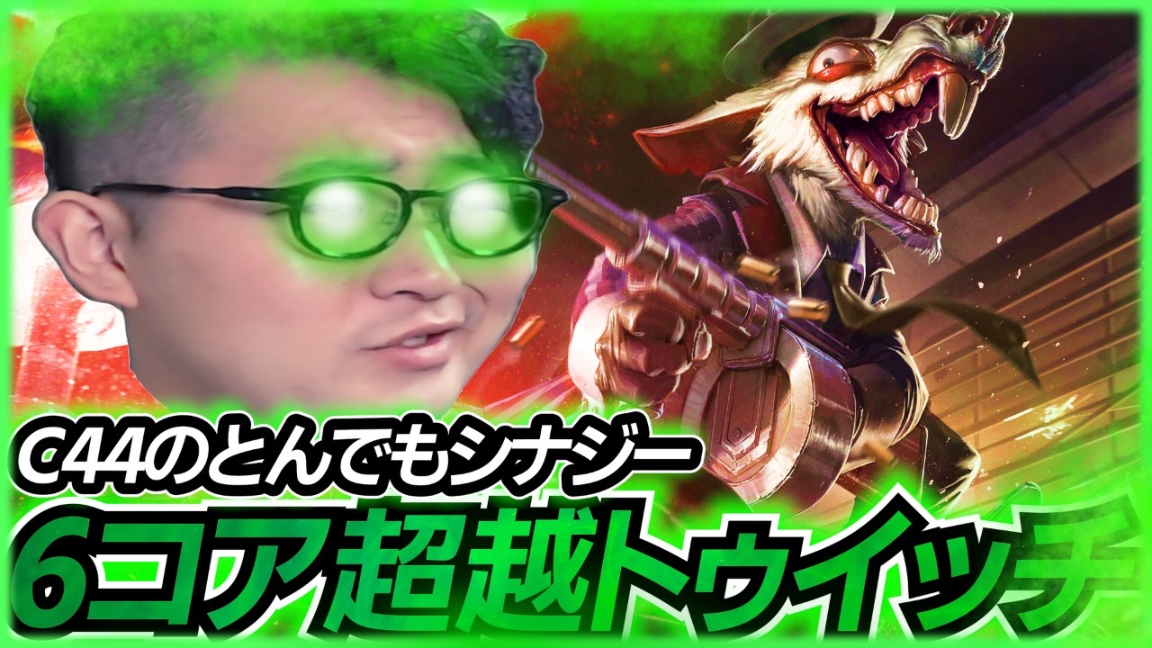 LOLは6アイテム持ったトゥイッチ使えば簡単に勝てます【LOL/リーグオブレジェンド】