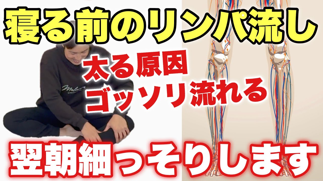 【寝る前3分】全身のリンパが詰まる「慢性むくみ」を解消するリンパマッサージ！太る原因ゴッソリ抜けます！
