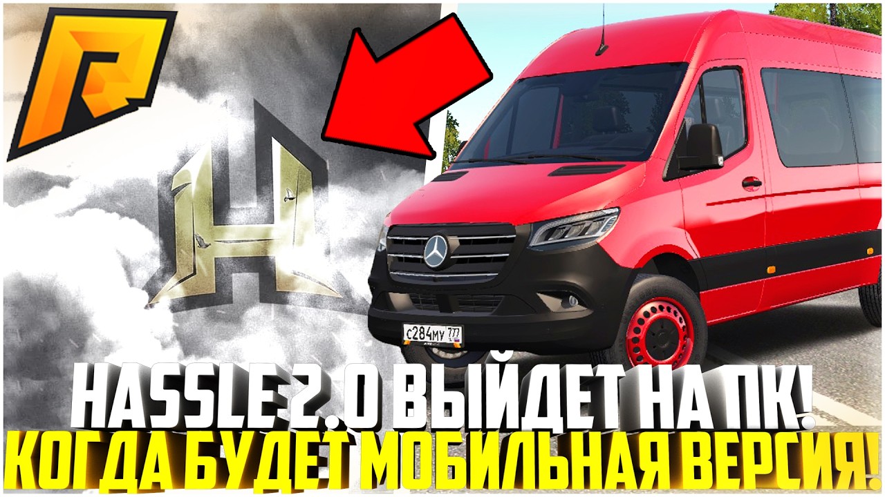 HASSLE 2.0 ВЫЙДЕТ НА ПК! КОГДА БУДЕТ МОБИЛЬНАЯ ВЕРСИЯ? ПОЛНЫЙ РАЗБОР! - RADMIR CRMP