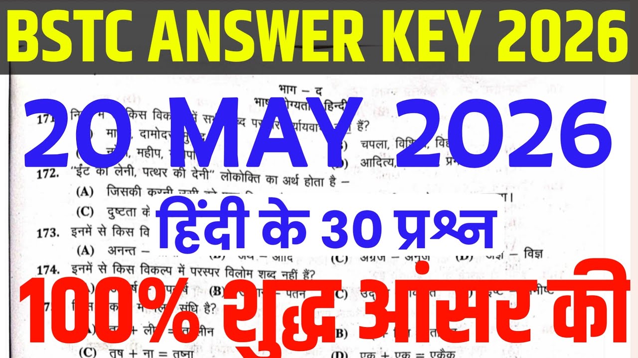 BSTC HINDI ANSWER KEY 20 MAY 2026/BSTC ANSWER KEY HINDI 2026