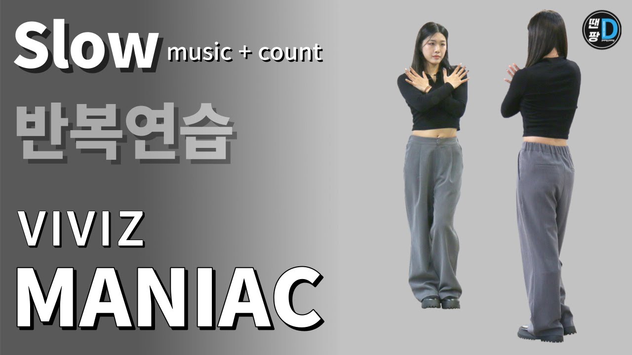 [땐팡] VIVIZ - MANIAC(비비지 – 매니악) / Slow music + count [반복모드]ㅣby Young Sun