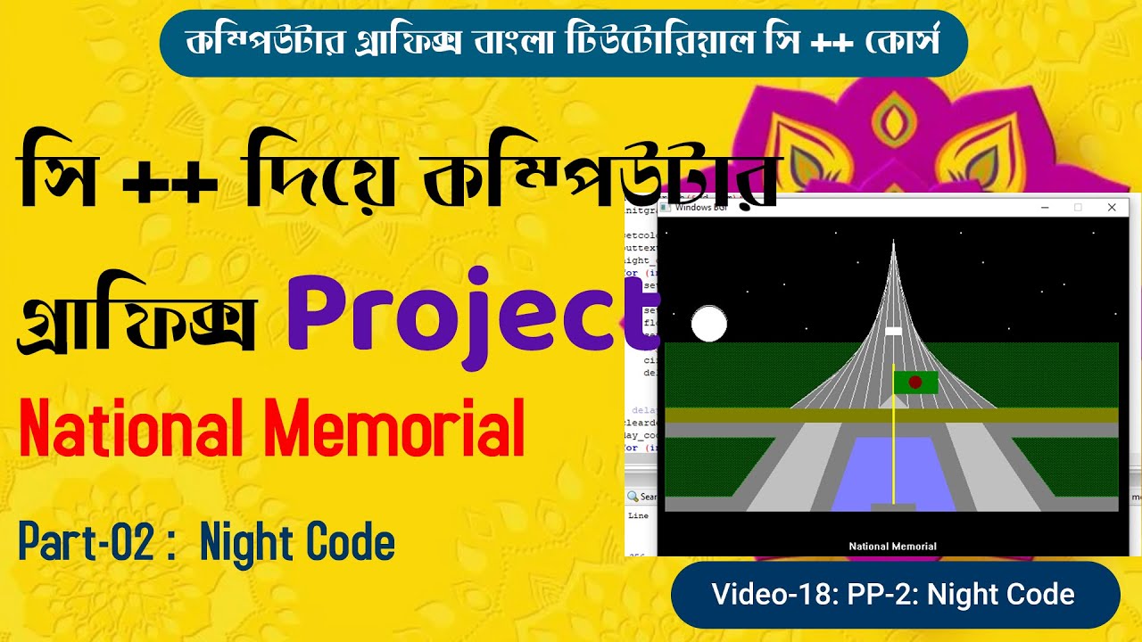 Computer Graphics in C++ Bangla tutorial | 18 | PROJECT National Memorial |SOURCE CODE | Code Blocks