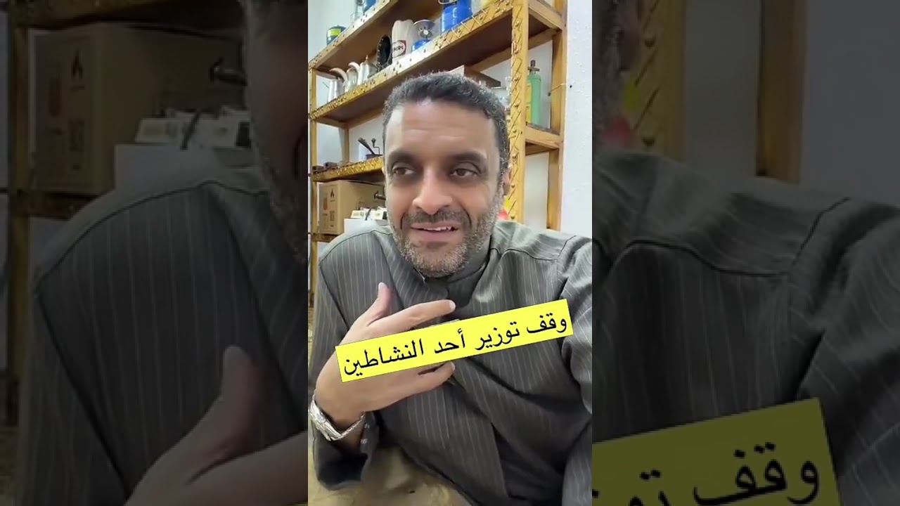 مشعل النامي | وقف تزوير أحد الناشطين ! 