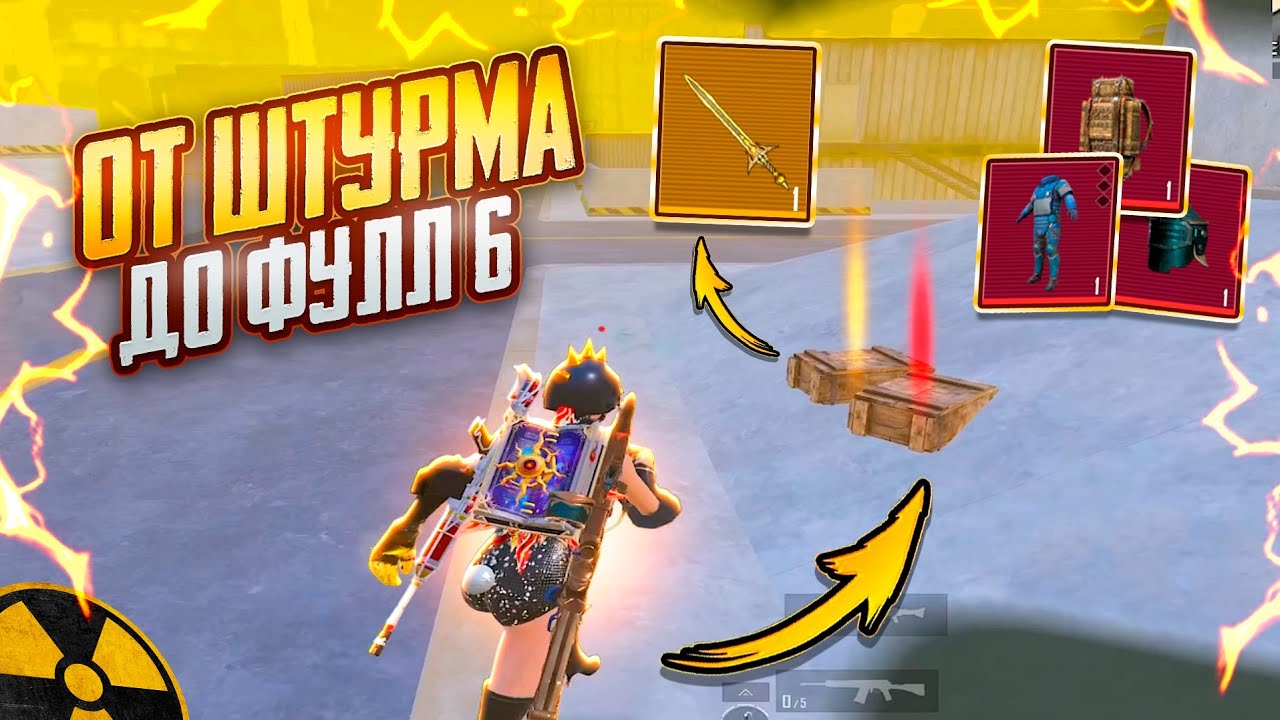 ОТ ШТУРМА до ФУЛЛ 6 за ОДНУ КАТКУ!!🔥🥵 РЕЖИМ ШТУРМ в СКВАДАХ на 7 карте в METRO ROYALE | PUBGMobile