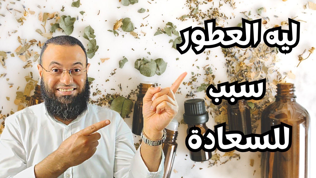 العطور وتأثيرها علي الجاذبية والرومانسيه !!!