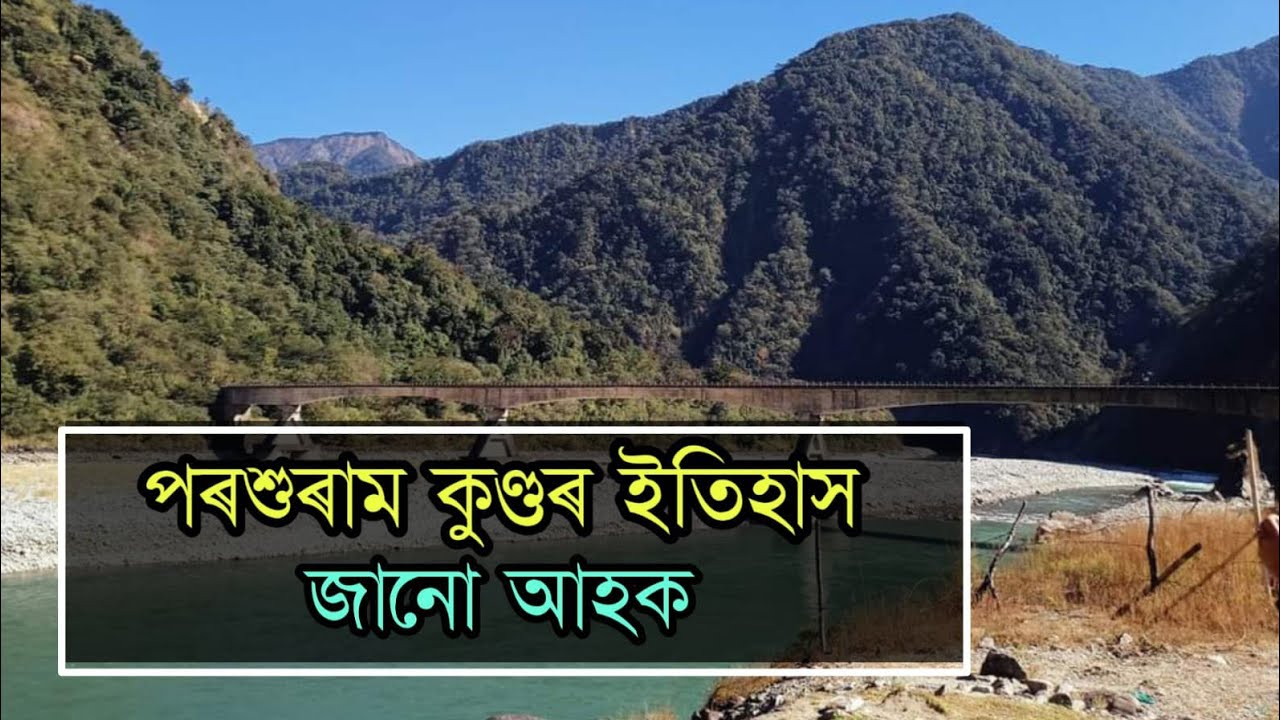 পৰশুৰাম কুণ্ড ।। Parashuram kund || Arunachal Pradesh || Facts about the place - BubsSam