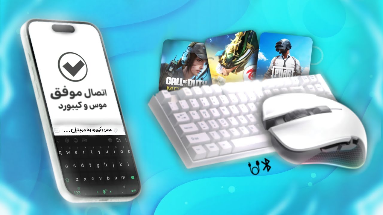 موس و کیبوردتو به راحتی به گوشی موبایل وصل کن | mouse and keyboard