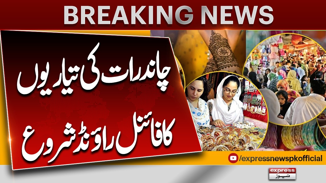Final Round of Preparations for Chand Raat Begins Across Pakistan | Breaking News