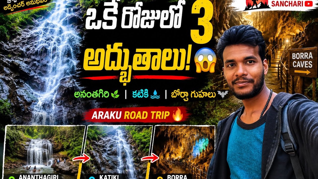 Katiki Waterfalls to Borra Caves Journey 😍 | Hidden Route in Araku | Telugu Sanchari