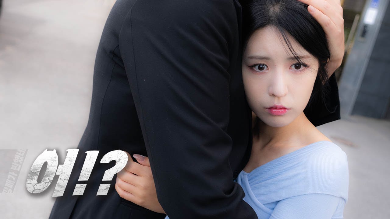 왜 갑자기 안고 그래요 [깡패가 반했네] [ENG SUB]