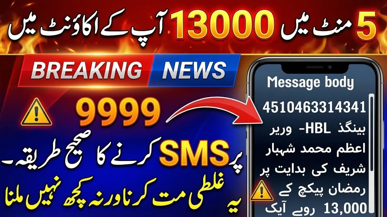 9999 ramzan package 13000 nikalne ka tarika easypaisa | 13000 check karne ka tarika | 13000