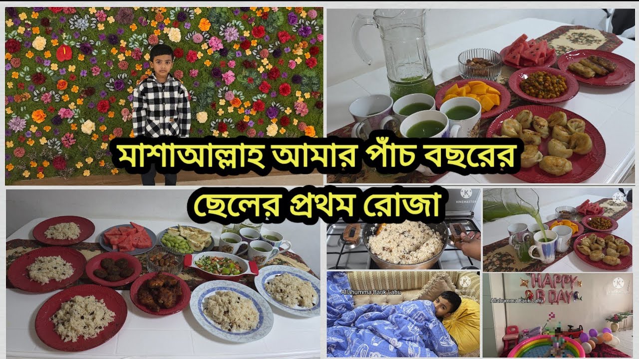 🇦🇪 আলহামদুলিল্লাহ আমাদের নবম ও দশম রমজান ২০২৬ || 🤲 মাশাআল্লাহ আমার ৫ বছরের ছেলের প্রথম রোজা রাখলো। 