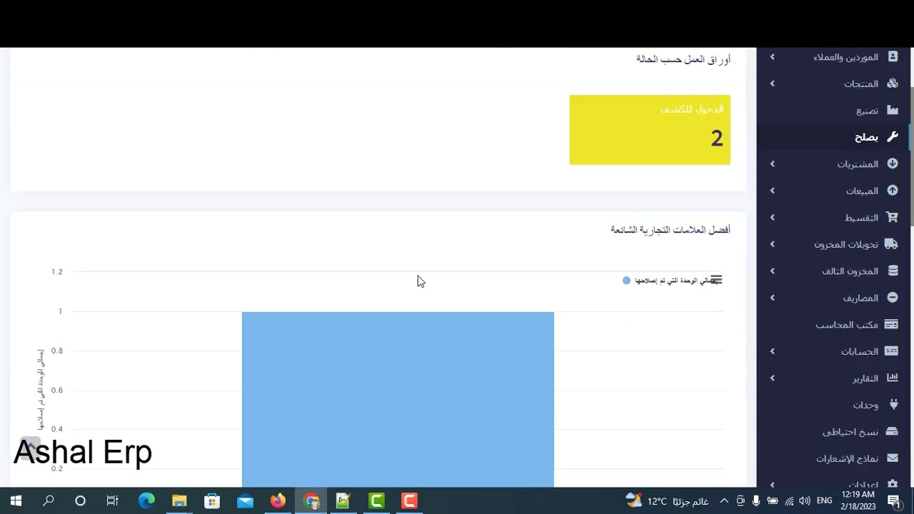 شرح برنامج إدارة المبيعات والمخازن والشركات والمحلات والانشطة التجارية