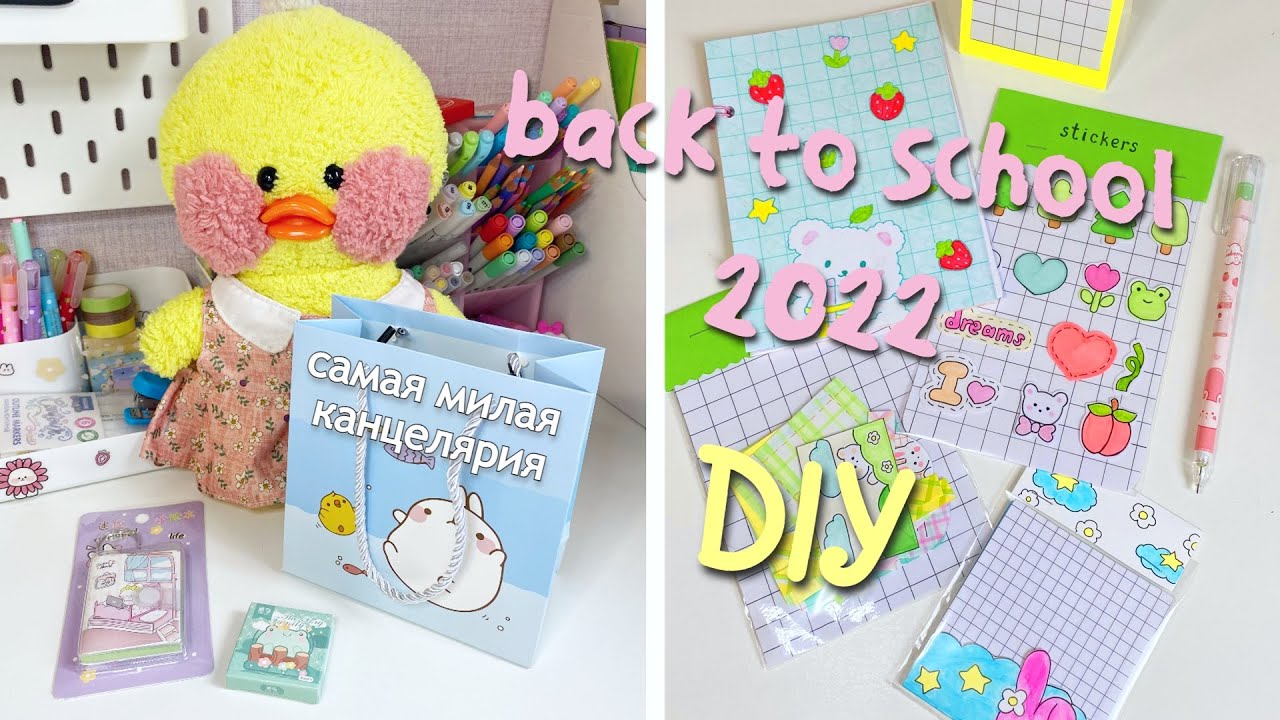 BACK TO SCHOOL с уточкой Милкой! Много новой канцелярии к школе!