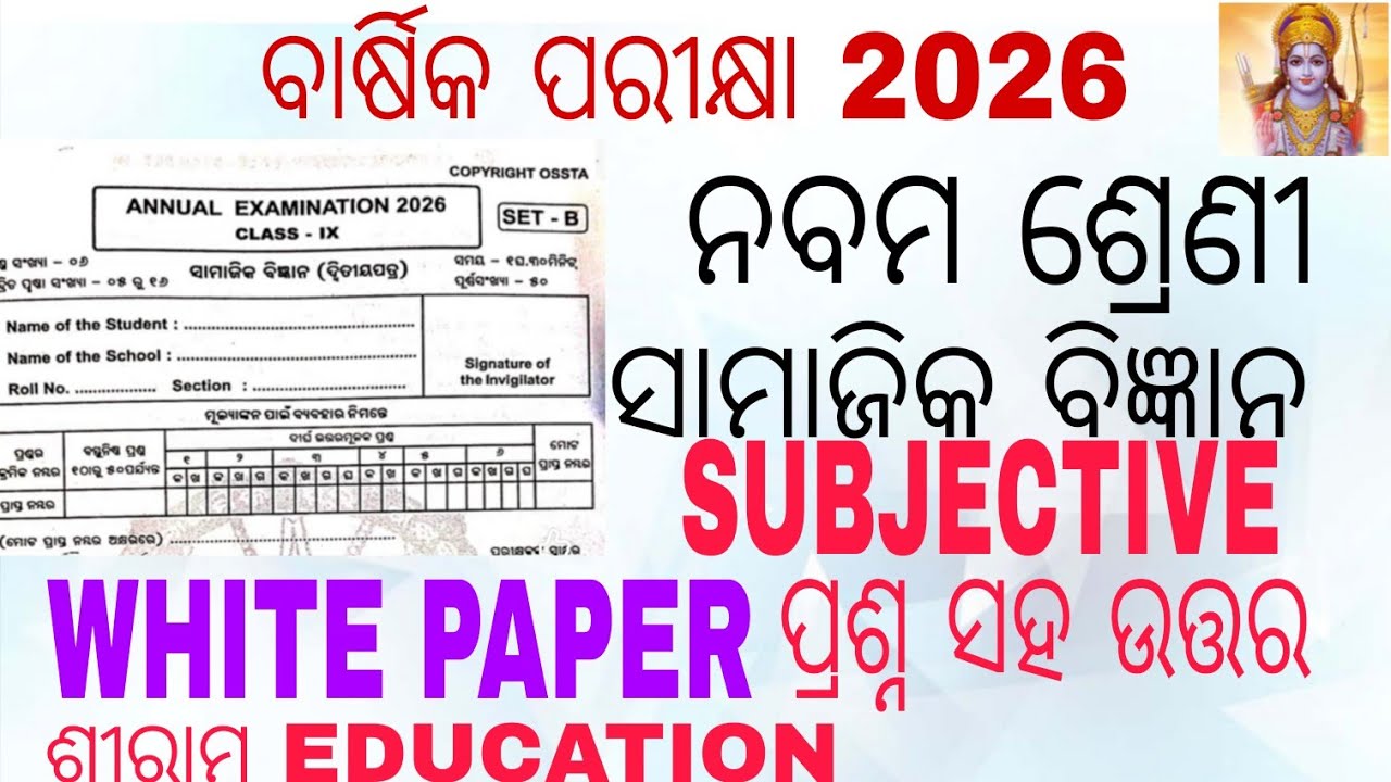 Class 9 Annual exam social science history geography whitepaper 2026 Answer SUBJECTIVE #sriram EDUCN