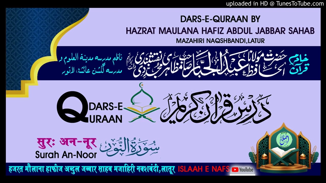 Surah An-Noor Aayat. 11-13 # DARS E QURAN BY HAZRAT MAULANA HAFIZ ABDUL JABBAR SAHAB MAZAHIRI
