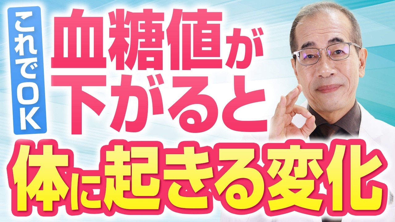 【専門医解説】血糖値が下がったときに体が発する4つのサイン【岐阜県岐阜市　よしの内科クリニック】