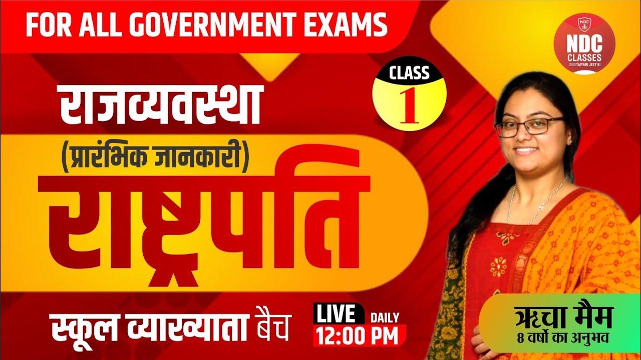 #1|| भारत के राष्ट्रपति(President of India)|| School Lecturer First paper Free Classes || Richa Mam