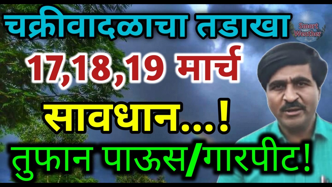 🛑 Panjabrao Dakh Live | पंजाबराव डख लाईव्ह | हवामान अंदाज | havaman andaj today