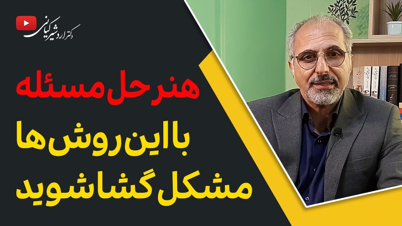 مهارت حل مسئله چیست؟ | تکنیک ها و چگونگی تقویت آن