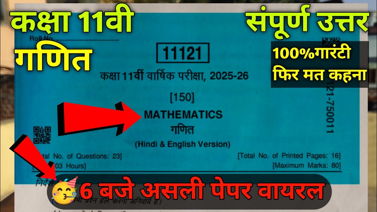 Class 11th maths varshik paper 2026 full solution || कक्षा 11वीं गणित वार्षिक पेपर 2026