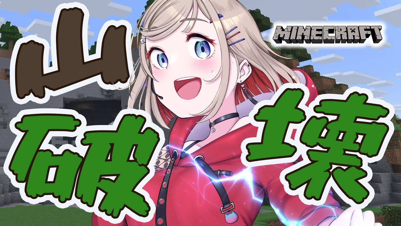 【 Minecraft 】山を削る仕事って大変なんだな～～～【紅蓮罰まる/ぶいぱい】