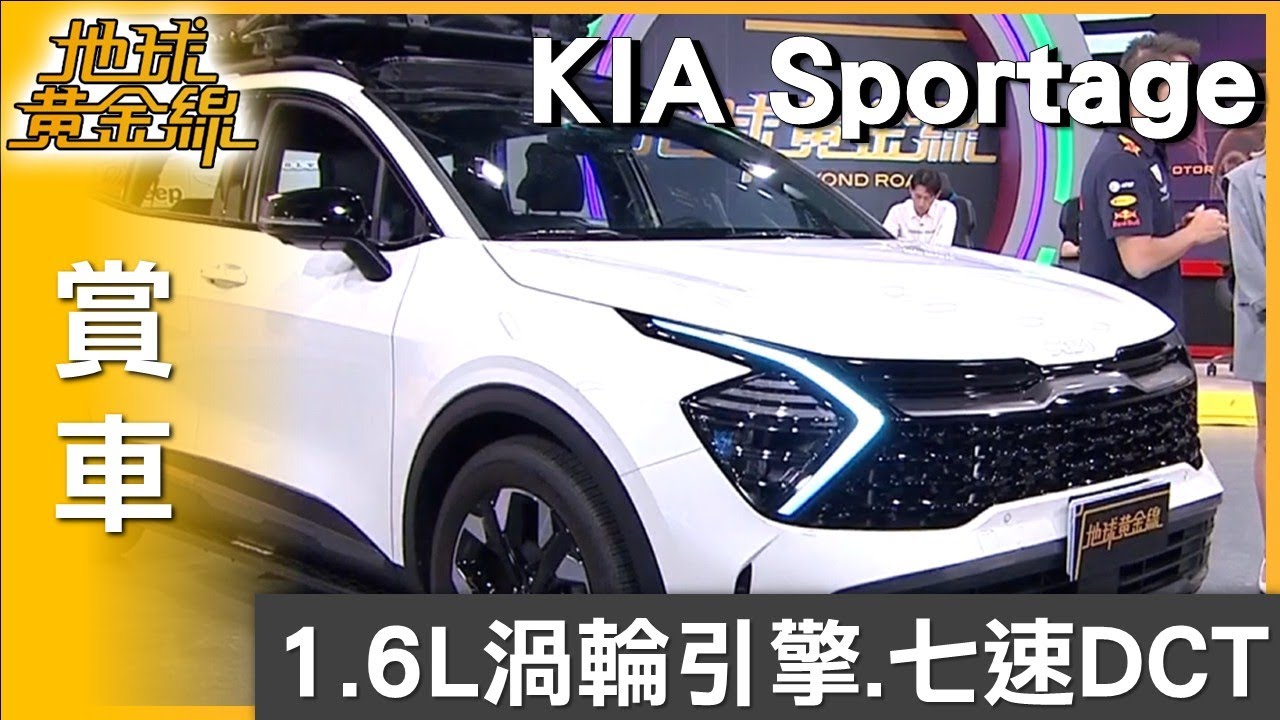 1.6L渦輪引擎.七速DCT  KIA Sportage 動力與操控兼顧 賞車 地球黃金線 20250725