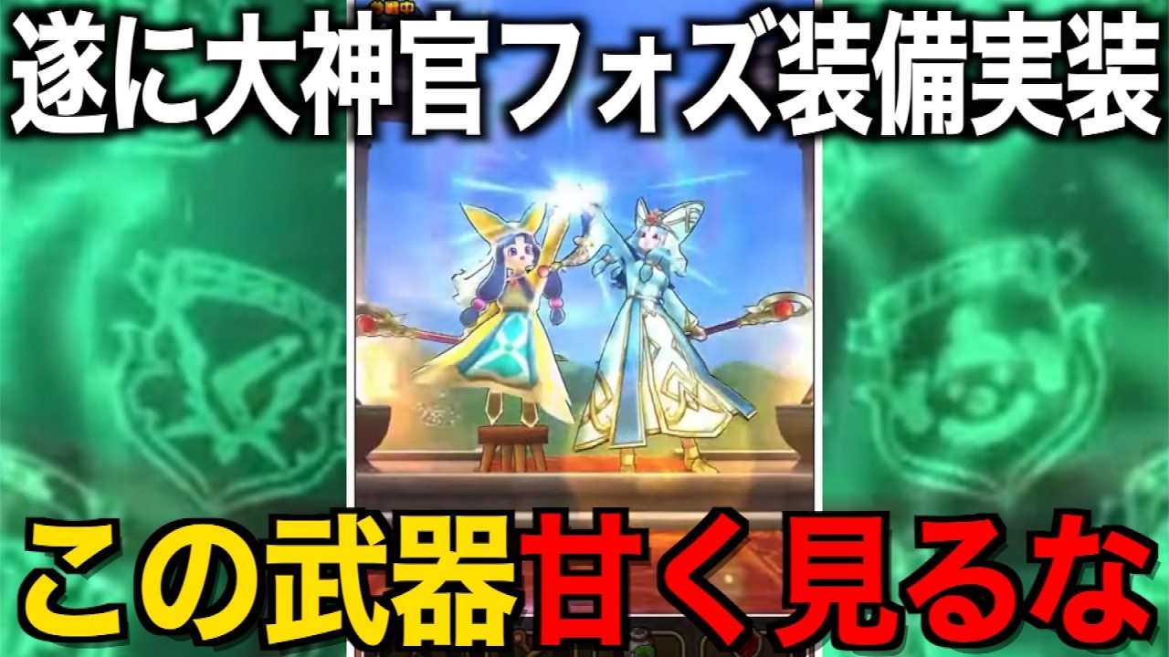 ダーマの神杖は引くべき？当てはまる人は引いてください【ドラクエウォーク】【ドラゴンクエストウォーク】