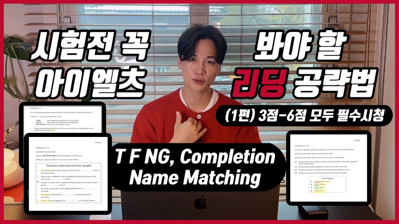 [릭스아이엘츠] 시험 전 꼭 봐야할 리딩 공략법|리딩은 키워드 문제와 해석문제로 나뉜다| 이렇게만 하면 최소 1점 UP 상승보장| 리딩 기출어휘