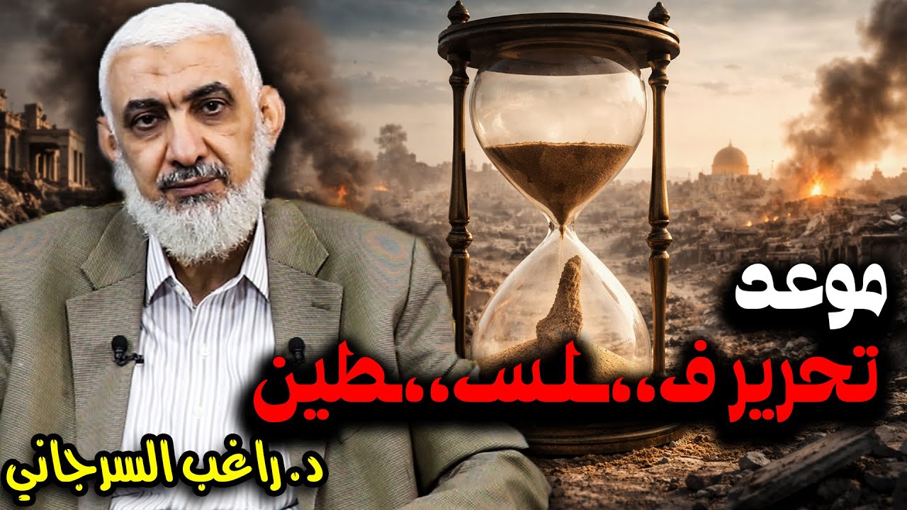 موعد تحرير فــ/ــلــســ/ــطين