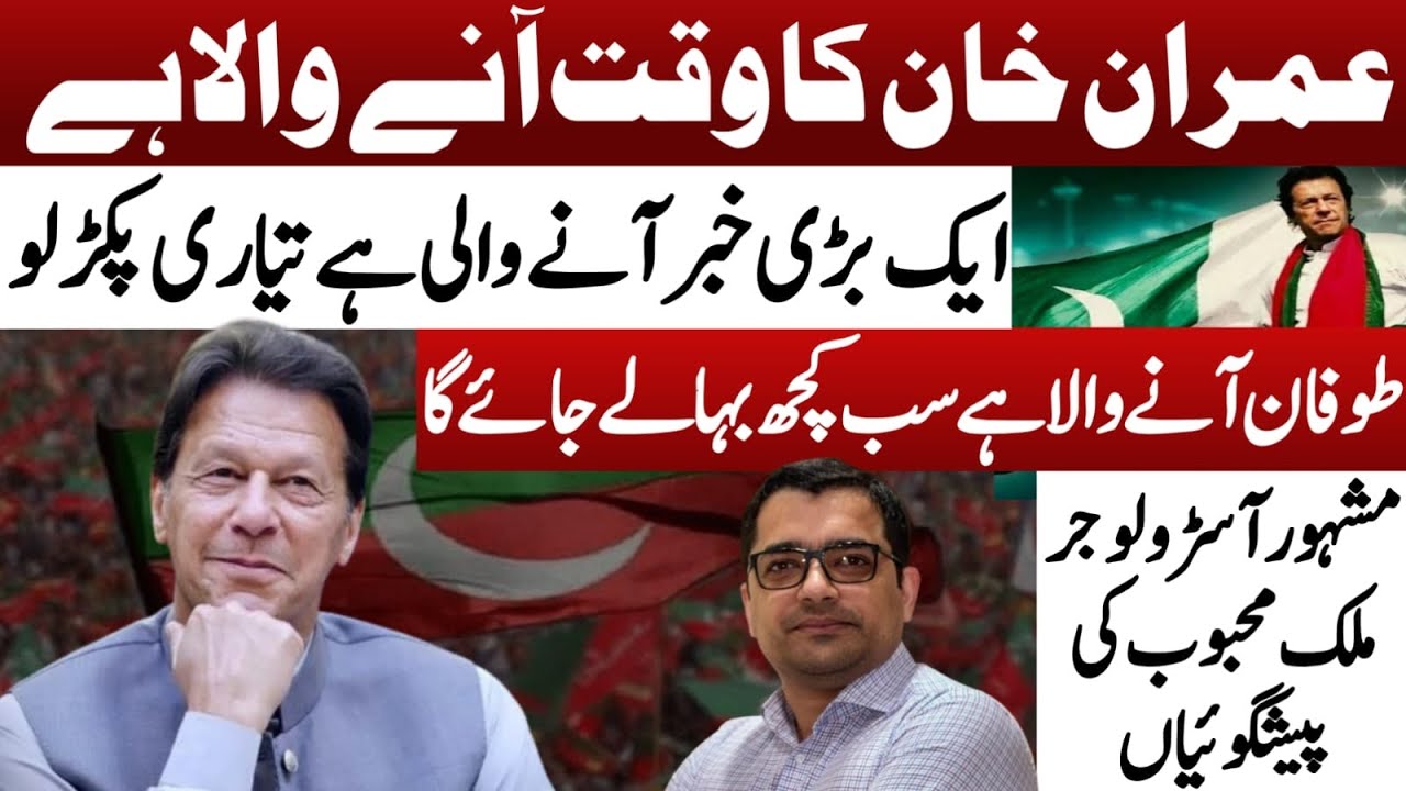 Big Prediction | Imran Khan Will Be Back | Big News To Come | Astrologer Malik Mehboob | Asim Series